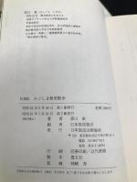 NHKかごしま歴史散歩 NHK出版 原口 泉