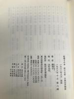 椋鳩十の本 第15巻 日高山伏物語―民話集 理論社 椋 鳩十