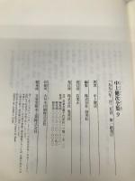 十九歳のジェイコブ/野性の火炎樹 中上健次全集 (9) (中上健次全集) 集英社 中上 健次