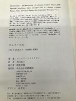 サムライたち 筑摩書房 ジュリア クリステヴァ