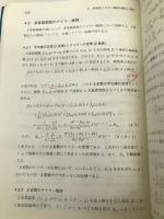 応用から学ぶ理工学のための基礎数学 培風館 久保 健