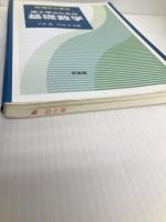 応用から学ぶ理工学のための基礎数学 培風館 久保 健