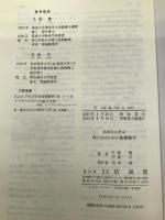 応用から学ぶ理工学のための基礎数学 培風館 久保 健