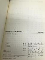 新建築学大系 40 彰国社 新建築学大系編集委員会