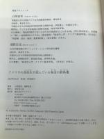 アメリカの高校生が読んでいる税金の教科書 アスペクト 山岡 道男
