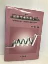 警察改革の道すじ 新版 立花書房