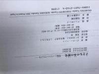 子どもの本の歴史: 写真とイラストでたどる 柏書房 ピーター ハント