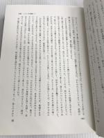 人類のあけぼの 下巻 (ホワイト選集 2) 福音社 エレン G.ホワイト