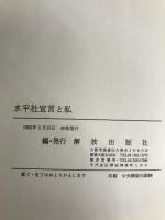 水平社宣言と私 解放出版社 解放出版社
