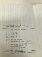 コロンブスからカストロまで――カリブ海域史、1492-1969(I) (岩波現代文庫) 岩波書店 E.ウィリアムズ