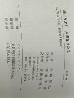 友よ!未来をうたえ〈続〉―日本フィルハーモニー物語 (1977年)