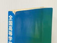 全国高等学校クイズ選手権 4　 日本テレビ放送網