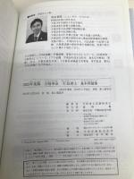 合格革命 行政書士 基本問題集 2023年度 [過去問＋オリジナル問題で重要論点を完全マスター](早稲田経営出版) 早稲田経営出版 行政書士試験研究会
