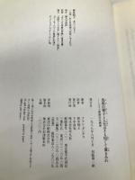 鳥屋の梯子と人生はそも短くて糞まみれ: ドイツ民衆文化再考 平凡社 アラン ダンデス