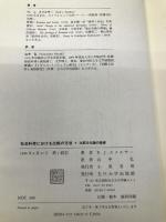 社会科学における比較の方法: 比較文化論の基礎 玉川大学出版部 N.J. スメルサー