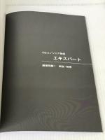 CGエンジエア検定 エキスパート・ベーシック公式問題集 改訂第二版 画像情報教育振興協会