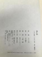 渇きの街 集英社 北方 謙三