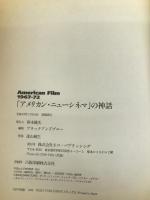 AmericanFilm1967-72: アメリカン・ニューシネマの神話 (NEKO CINEMA BOOK ACADEMIC SERIES 2) ネコ・パブリッシング