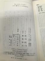 ON BOOKS(107)もっとビートルズ (ON Books 107) 音楽之友社 香月 利一