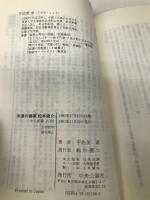 求道の画家松本竣介: ひたむきの三十六年 (中公新書 1108) 中央公論新社 宇佐美 承