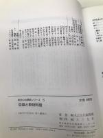 豆腐と乾物料理 (毎日のお惣菜シリーズ) (毎日のお惣菜シリーズ 5) 婦人之友社 婦人之友社編集部