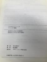 九つのウパニシャッド: シャンカラ解説 デザインエッグ社 幸山美和子