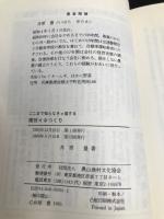 ここまで知らなきゃ損する 痛快イネつくり (ここまで知らなきゃ損するシリーズ) 農山漁村文化協会 豊, 井原