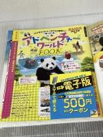 るるぶ南紀白浜 伊勢 志摩'20 (るるぶ情報版地域) JTBパブリッシング