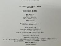 相田みつをベストセレクション・日めくり 復刻版 おかげさん ダイヤモンド社 相田みつを