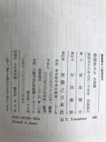 背徳者たち―陶酔のロマン (1981年) (富島健夫小説選集)