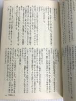 背徳者たち―陶酔のロマン (1981年) (富島健夫小説選集)