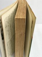 背徳者たち―陶酔のロマン (1981年) (富島健夫小説選集)