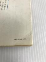 背徳者たち―陶酔のロマン (1981年) (富島健夫小説選集)