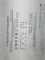 フリージングで作りおき離乳食改訂版 新星出版社 松尾 みゆき