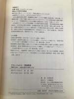 やさしくわかる! 愛着障害―理解を深め、支援の基本を押さえる ほんの森出版 米澤 好史