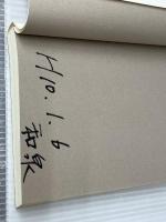 神戸の伝説 新版 神戸新聞総合印刷 田辺 眞人