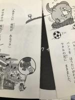 パンツをさがせ! - パンツがぬげちゃった怪獣パルゴンの妖怪病院で人体大ぼうけん - (ワニの学習本) ワニブックス 小室 尚子