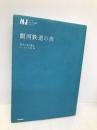 銀河鉄道の夜 (マンガジュニア名作シリーズ) 学研プラス 木野陽