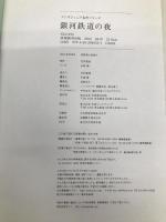 銀河鉄道の夜 (マンガジュニア名作シリーズ) 学研プラス 木野陽