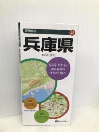 分県地図 兵庫県 (地図 | マップル) 昭文社 昭文社 地図 編集部