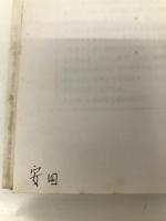 幼児のためのメルヘン (シュタイナー幼稚園教材集 1) 冬芽社 スーゼ ケーニッヒ