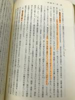 刑法総論講義 成文堂 三原 憲三