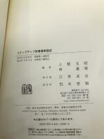 ステップアップ民事事実認定 有斐閣 土屋 文昭