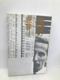階段の悪夢: 短編集 図書新聞 ディーノ ブッツァーティ