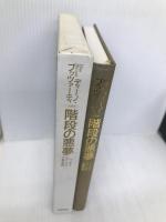 階段の悪夢: 短編集 図書新聞 ディーノ ブッツァーティ