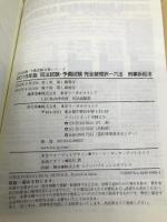 2016年版 司法試験・予備試験 完全整理択一六法 刑事訴訟法 (司法試験・予備試験対策シリーズ) 東京リーガルマインド 東京リーガルマインド LEC総合研究所　司法試験部