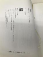 夜翔ぶ女 講談社 中井 英夫