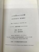 こころを清らかにする言葉 イースト・プレス アルボムッレ スマナサーラ