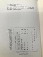 グルノーブルの吹奏 新日本出版社 松本 清張