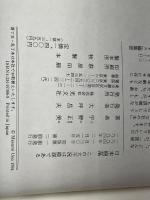 日本崩落 光文社 宇野 正美